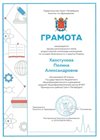 2025-2026 Хвостунова Полина 10л ВСОШ ОБЗР (Григорьева Н.Ю.)